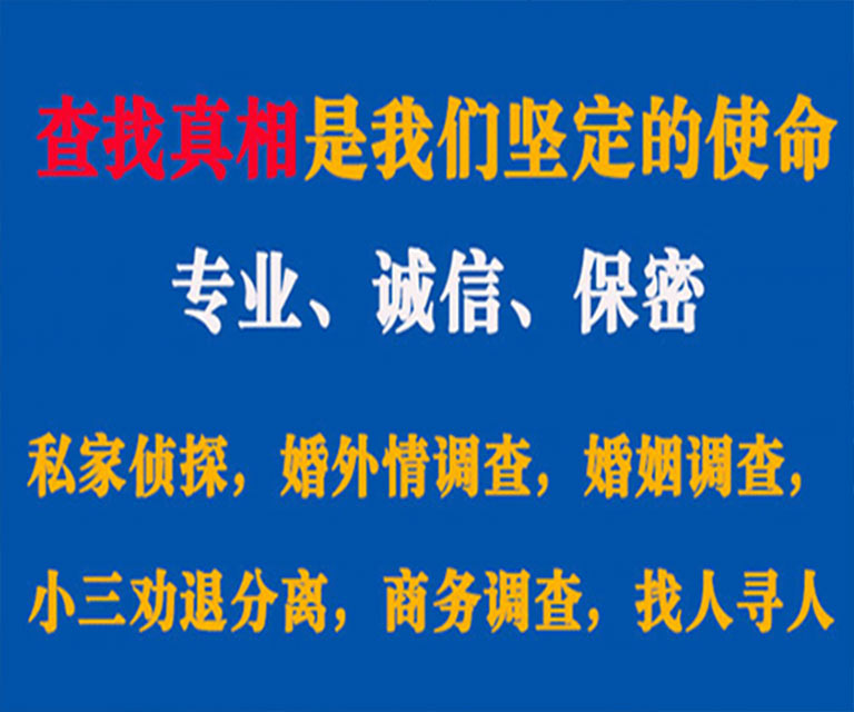 盘山私家侦探哪里去找？如何找到信誉良好的私人侦探机构？